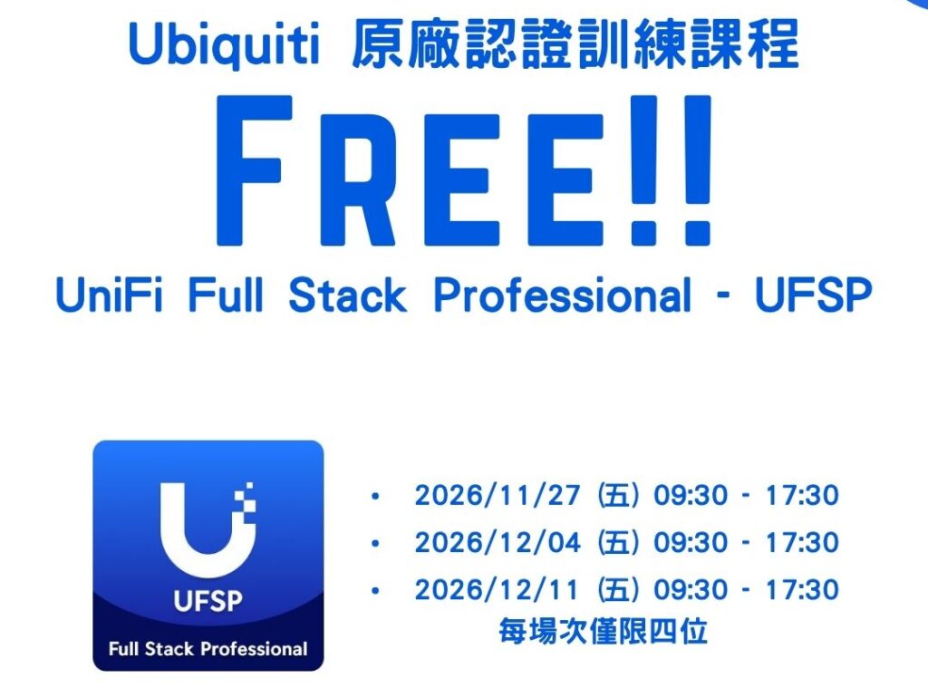 2026 Q4 Ubiquiti 原廠認證訓練課程 — UniFi Full Stack Professional (UFSP)